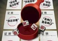 女子户籍成男性，更改时派出所要求其证明自己是女性！