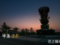 



《魅力随州》夏日色彩