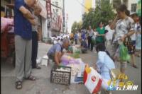 《作风聚焦》第26期：“马路”变市场，原因何在？ 