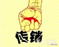 国家四部门联合发布通知：坚决铲除以“招聘介绍工作”为名的传销组织