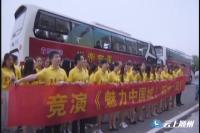 幕后故事： 凝心聚力  共保竞演完美落幕