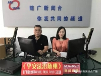 《平安法治随州》今日上线嘉宾随州市不动产登记局副书记 方胜斌