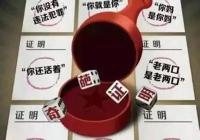 女子户籍为男改7年才成功，派出所要求她证明自己是女性