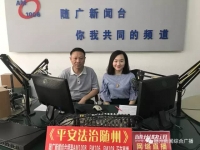 《平安法治随州》今日上线嘉宾随州市银监分局副局长 张光成