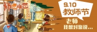 教师节到了，老师我把想对您说的话都写在这里！
