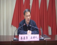 【V视】蒋星华为集中轮训班学员作辅导报告