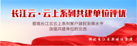 云上系列评优投票开始啦，你为随州投票支持了吗？