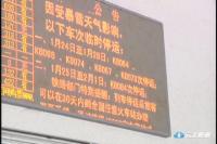 大雪来临部分列车晚点停运