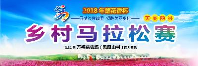 奔跑吧，随县！奔跑吧，春天！