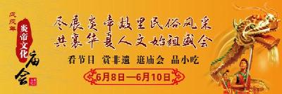 戊戌年炎帝文化庙会