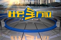 2018年6月5日社会全方位
