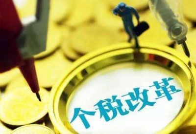 个税改革征集意见逾13万条 网友：应从8000元起征 
