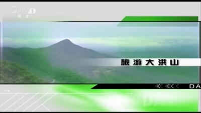 2018年11月2日旅游大洪山