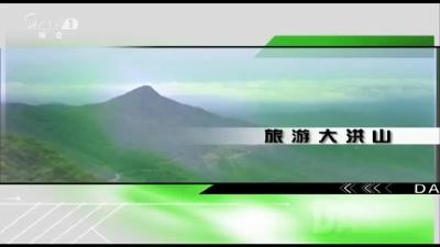 2018年11月16日旅游大洪山