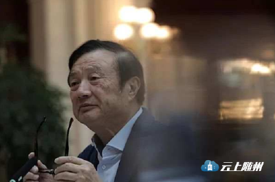 任正非首次回应女儿孟晚舟，他是这样说的....