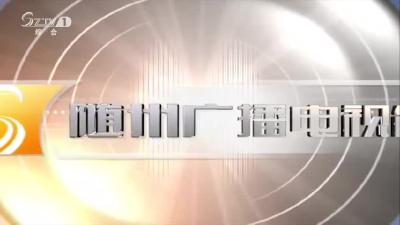2019年2月21日随州新闻