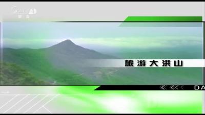 2019年4月12日旅游大洪山