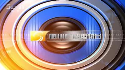 2019年11月5日随州新闻