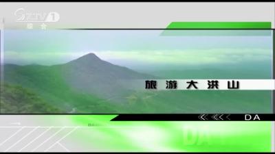2019年11月29日旅游大洪山