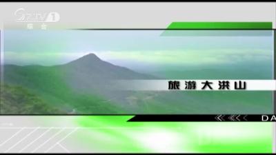 2019年11月22日旅游大洪山