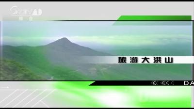2019年11月15日旅游大洪山