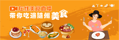 在线美食直播