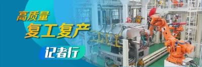 高质量复工复产记者行