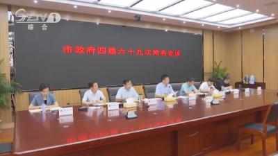 2020年7月15日随州新闻