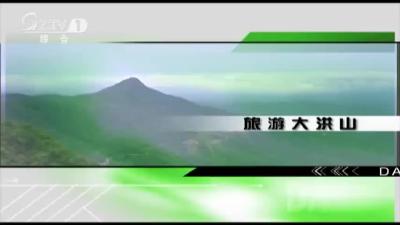 2020年7月3日旅游大洪山