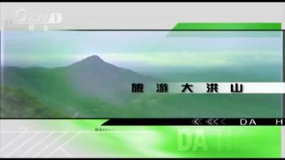 2020年7月17日旅游大洪山