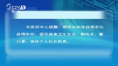 2020年9月3日 随州新闻