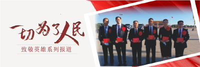 一切为了人民  致敬英雄系列报道
