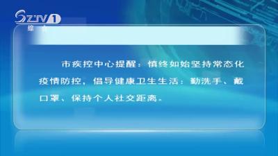 2020年10月1日随州新闻