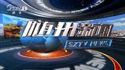 2021年1月21日 随州新闻