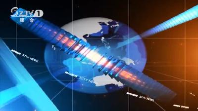 2021年4月9日 随州新闻