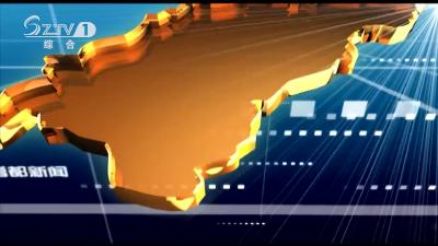 2021年5月24日 曾都新闻