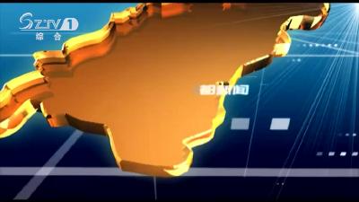 2021年5月12日曾都新闻