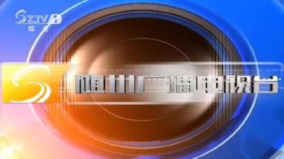 2021年5月12日随州新闻