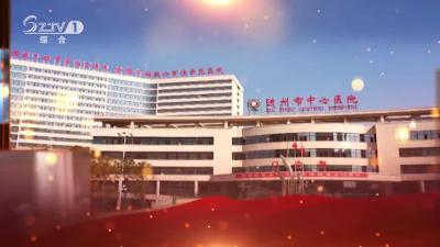 2021年6月29日 随州新闻