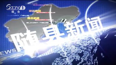 2021年 7月24日 随县新闻