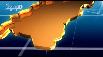 2021年8月2日曾都新闻