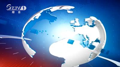 2021年12月30日广水新闻