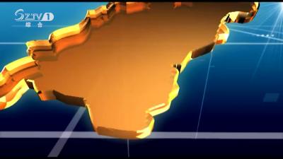 2021年12月24日 曾都新闻