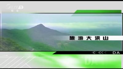2021年12月24日 旅游大洪山