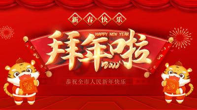 2022新春大拜年特别专题