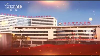 2022年4月10日 随州新闻