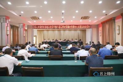 区人大常委会及机关党员干部下基层察民情解民忧暖民心实践活动动员会召开