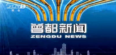 2022年7月11日 曾都新闻