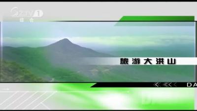 2022年7月29日 旅游大洪山