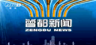2022年7月8日 曾都新闻